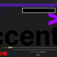 Accenture(アクセンチュア)、ハッカーによる不正アクセスを確認-Azure関連の認証 情報も漏洩か