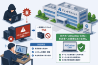 ソリッドアドバンス、マルウェア感染疑いで一部業務システムが停止-主力の「AllGather CRM」利用者への被害はなし