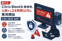 新たなCitrix Bleed 系 脆弱性、公開から24時間以内に悪用開始-CVE-2026-8451