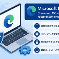 Microsoft Edge、Chromium 150ベースで複数の脆弱性を修正-CVE-2026-13789 他