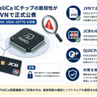 FeliCa ICチップの脆弱性がJVNで正式公表、CVE-2026-59776を採番-JCBもQUICPayでの採用と対策実施を表明