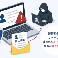 消費者金融のファースト、4月の不正アクセスで会員の個人情報漏洩