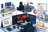 フランス・EU、ロシアFSB第16センターによるスパイ活動「Turla」を正式に攻撃帰属-2004年から長期活動、国防産業の研究機関から情報流出も