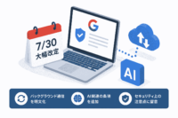 Googleの利用規約が7月30日に大幅改定-バックグラウンド通信の明文化とAI関連条項-セキュリティ上の注意点を解説