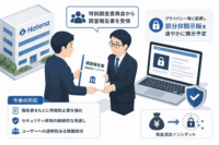 はてな、特別調査委員会から資金流出インシデントについての調査報告書を受領-プライバシー等に配慮し部分非開示版を速やかに開示予定
