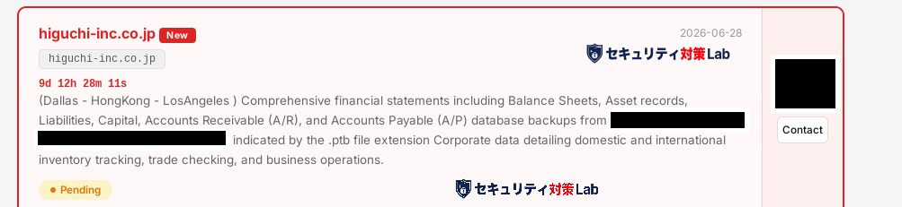 化学品商社 樋口商会で不正アクセス、子会社の財務情報や取引先情報の漏えいの恐れ-ランサムウェア グループ Stormousがサイバー攻撃を主張