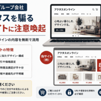 コクヨ、グループ会社アクタスを騙る偽サイトに注意喚起　ACTUS onlineの内容を無断流用