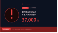 生命保険協会の契約照会システムで約3万7,000件の個人情報漏洩の恐れ、WEB申請を停止