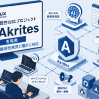 Linux Foundation、OSS 脆弱性 対応 プロジェクト Akrites を発表 AI時代の脆弱性発見と開示に対応