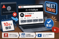 ラッパー SEEDA 主宰のYouTube チャンネル「ニートtokyo」が復活、不正アクセスで削除も10日で復旧