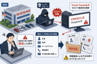 日産 北米、ハッカーグループのOracle PeopleSoft ゼロデイ攻撃で従業員の個人情報漏洩の恐れ