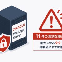 Oracle WebLogic Serverに11件の深刻な脆弱性-最大CVSS 9.9のCVE-2026-60206はスコープ変更で他製品にまで影響