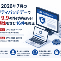 SAP、2026年7月のセキュリティパッチデーでCVSS 9.9のNetWeaver重大脆弱性を含む16件を修正(CVE-2026-44747, CVE-2026-27690)