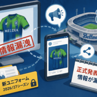 湘南ベルマーレ、2026/27シーズンの新ユニフォーム情報が正式発表前に漏洩