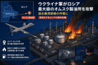 ウクライナ軍がロシア 最大級のオムスク製油所を攻撃、過去最深部級の作戦に-深刻化するロシアの燃料危機