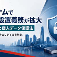 ベトナムでDPO設置義務が拡大、2026年の個人データ保護法とサイバーセキュリティ法を解説