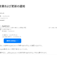 AppleCare+「領収書および更新の通知」を装うフィッシングメールに注意　SPF・DKIM・DMARCがPASSでもApple公式とは限らず
