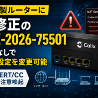 Calix製ルーターに未修正のCVE-2026-75501、認証なしでNAT設定を変更可能 CERT/CCが注意喚起
