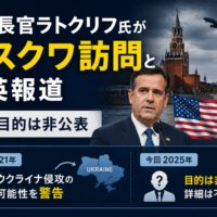 CIA長官ラトクリフ氏がモスクワ訪問と米英報道　目的は非公表、前回2021年はウクライナ侵攻を警告