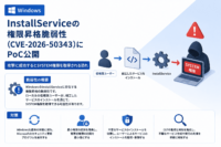 Windows InstallServiceの権限昇格脆弱性(CVE-2026-50343)にPoC公開、SYSTEM権限取得の恐れ