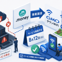 ドットマネー、GMOタウンWiFiへ事業譲渡　不正アクセスによる停止から8月12日にサービス再開予定