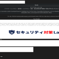 EPARKリラク＆エステの予約管理システムPeakManagerに不正アクセス、最大3300万レコードの個人情報漏洩の可能性 ダークウェブでハッカーが犯行声明