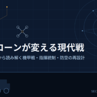 AIとドローンが変える現代戦　米欧・米韓演習から読み解く機甲戦・指揮統制・防空の再設計