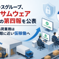 フェースグループ、ランサムウェア 被害の第四報を公表　受注・出荷業務は通常状態に近い仮稼働へ