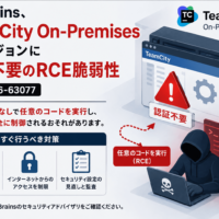 JetBrains、TeamCity On-Premises全バージョンに認証不要のRCE脆弱性（CVE-2026-63077）