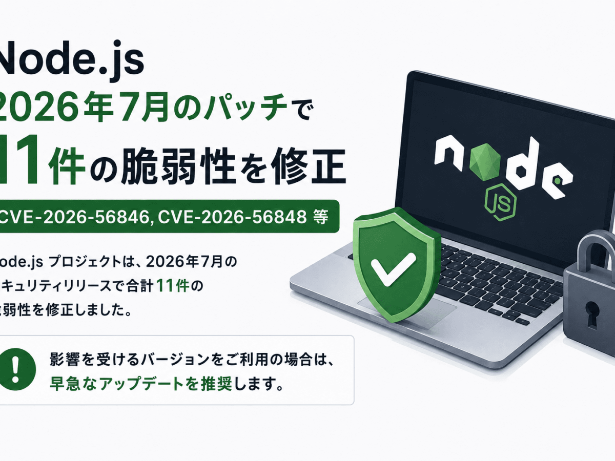 Node.js 2026年7月のパッチで11件の脆弱性を修正(CVE-2026-56846,CVE