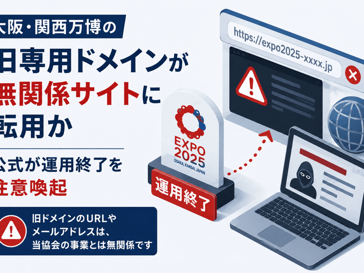 第五世代人 2000万人の脅威 博報堂トレンド研究会 大阪・関西万博の旧専用ドメインが無関係サイトに転用か 公式が運用