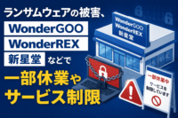 REXTでランサムウェア 被害、WonderGOO・WonderREX・新星堂などで一部休業やサービス制限