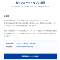 セゾンカードを騙る「3Dセキュア再認証」フィッシングメールに注意　SPF・DKIM・DMARCすべてPASS