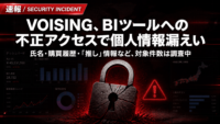 VOISING、BIツールへの不正アクセスで個人情報漏えい　氏名・購買履歴・「推し」情報など、対象件数は調査中
