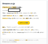 Amazonを装うフィッシングメールに注意　「アカウントのご確認」を口実にログインを誘導