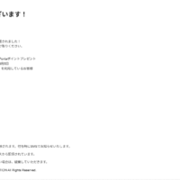「au PAYで1万Pontaポイント当選」を装うフィッシングメールに注意　偽キャンペーンと外部URL、添付ファイルを確認