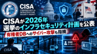 CISAが2026年 選挙のインフラセキュリティ計画を公表-有権者DBへのサイバー攻撃も指摘