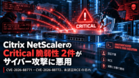 Citrix NetScalerのCritical 脆弱性 2件がサイバー攻撃に悪用　CVE-2026-88771・CVE-2026-88772、未認証RCEの恐れ