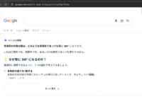 Google検索「search?si=」で質問していないAI回答がランダム表示　他人の検索履歴漏えいは未確認