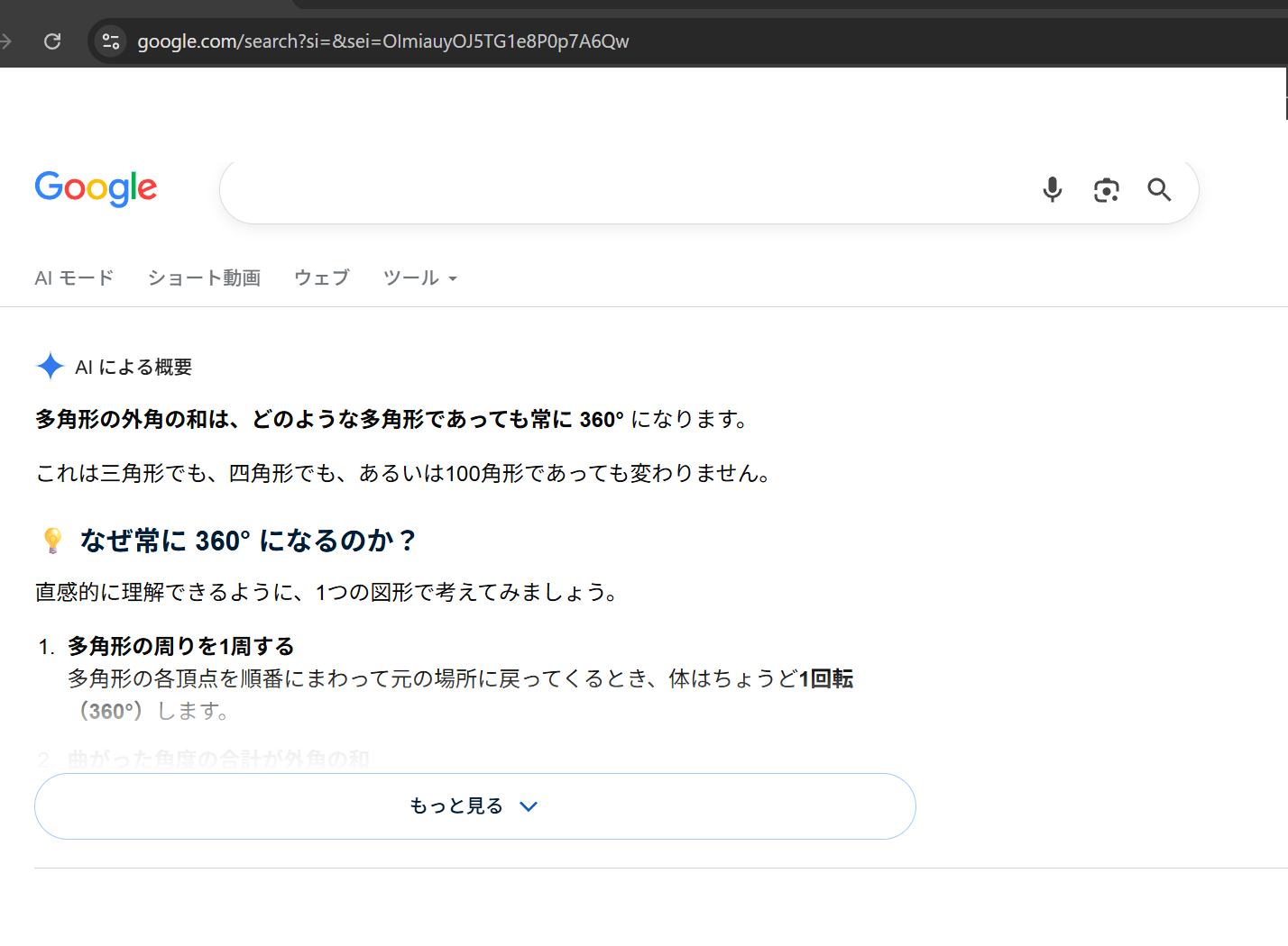 Google検索「search?si=」で質問していないAI回答がランダム表示　他人の検索履歴漏えいは未確認
