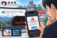 熊本県「ワンストップジョブサイトくまもと」が不正アクセスで改ざん、iPhoneで偽警告表示　個人情報漏えいは確認されず