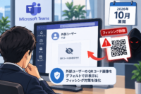 Microsoft Teams、外部ユーザーのQRコード画像をデフォルトで非表示へ　フィッシング対策を10月展開