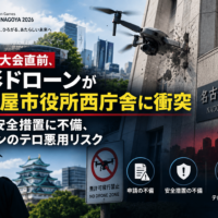 アジア大会直前、撮影ドローンが名古屋市役所西庁舎に衝突　申請・安全措置に不備、ドローンのテロ悪用リスク