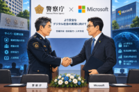 警察庁と日本マイクロソフトがサイバー犯罪対策で協定　情報共有の効果・メリットと課題を解説