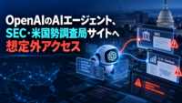 OpenAIのAIエージェント、SEC・米国勢調査局サイトへ想定外アクセス
