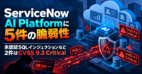 ServiceNow AI Platformに5件の脆弱性-CVE-2026-13016,CVE-2026-86860 他