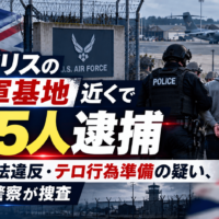 イギリスの米軍基地近くで男5人逮捕　爆発物法違反・テロ行為準備の疑い、対テロ警察が捜査