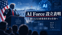 トランプ大統領、「AI Force」設立を表明　新たなAI政策責任者を任命へ、組織・権限は未公表