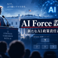 トランプ大統領、「AI Force」設立を表明　新たなAI政策責任者を任命へ、組織・権限は未公表
