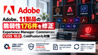 Adobe、11製品の脆弱性176件を修正―Experience Manager・CommerceにCVSS 10.0、ColdFusionも対象